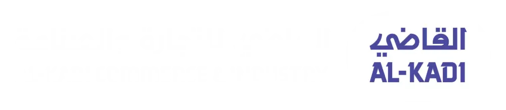 القاضي للتجارة والصناعة